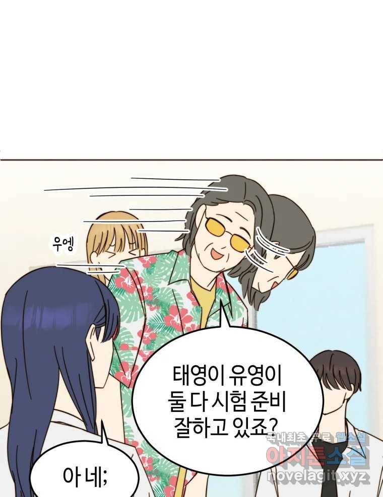 동솔동 아이들 32화 5