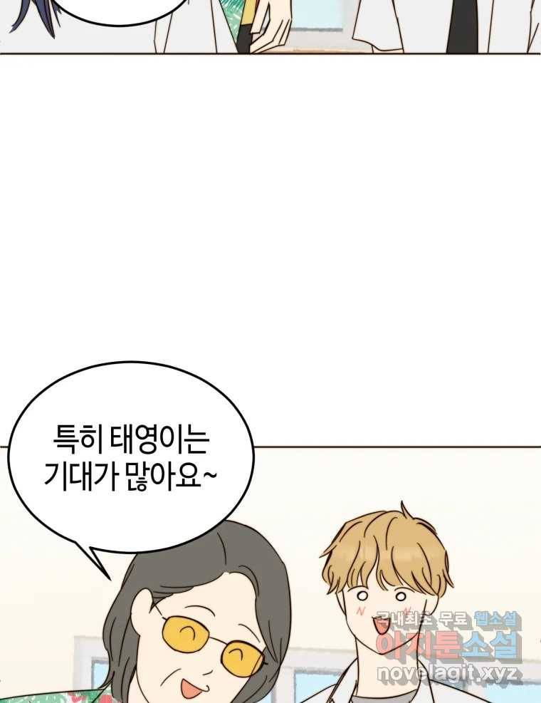 동솔동 아이들 32화 6