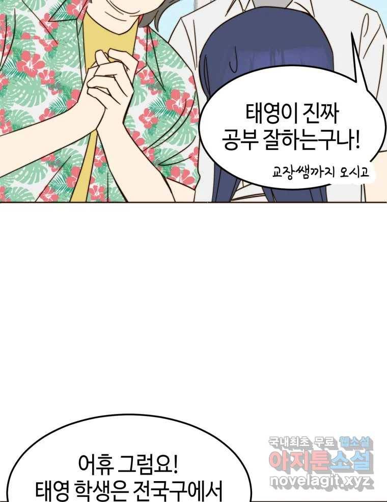 동솔동 아이들 32화 7