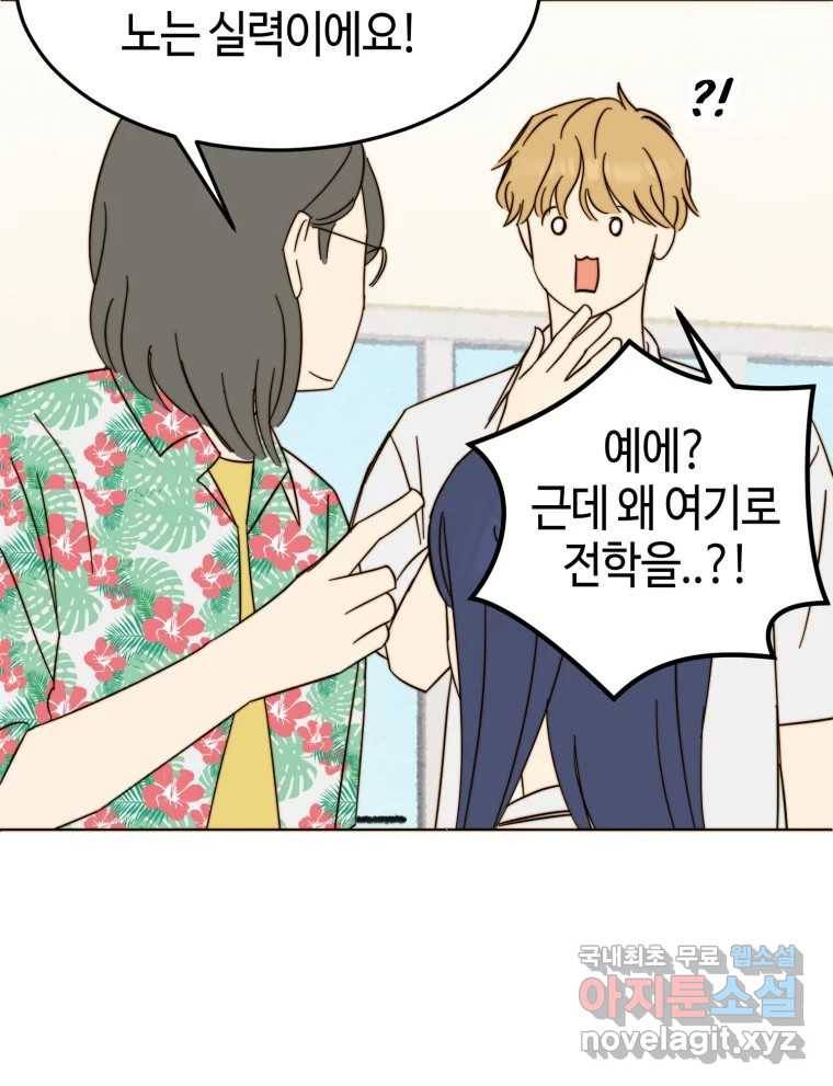 동솔동 아이들 32화 8
