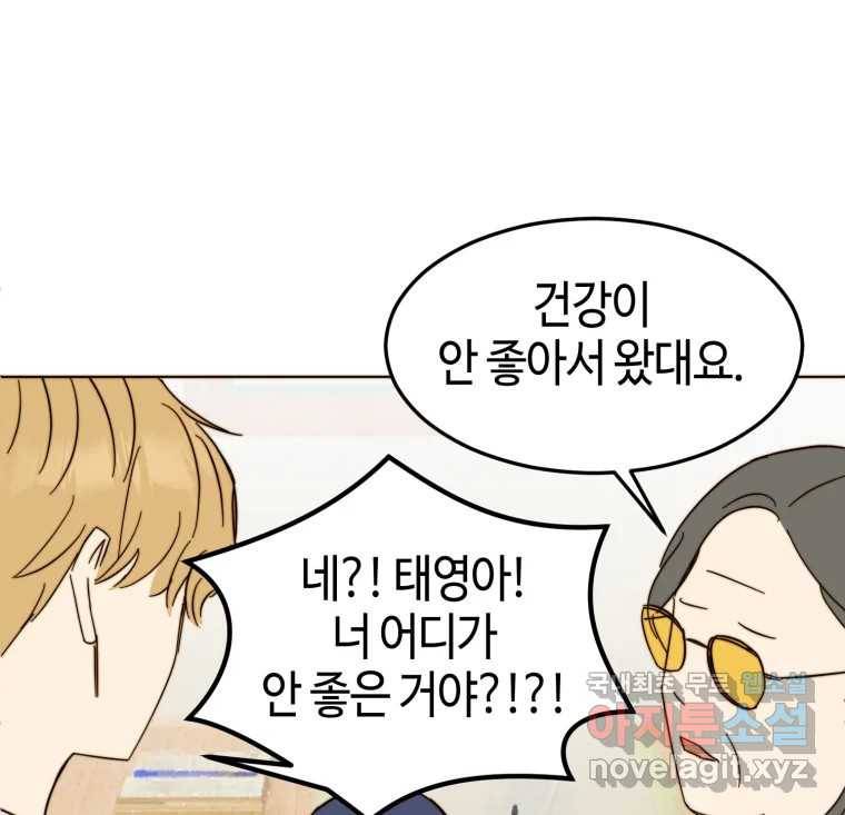 동솔동 아이들 32화 9