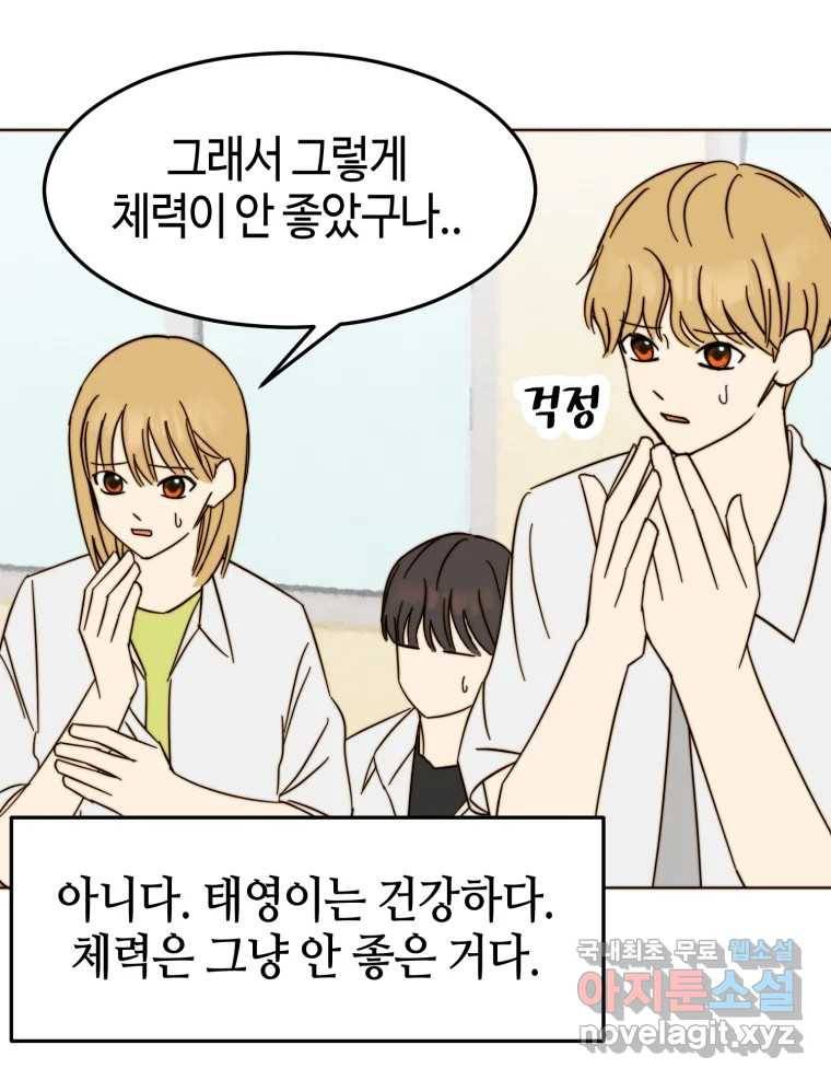 동솔동 아이들 32화 11