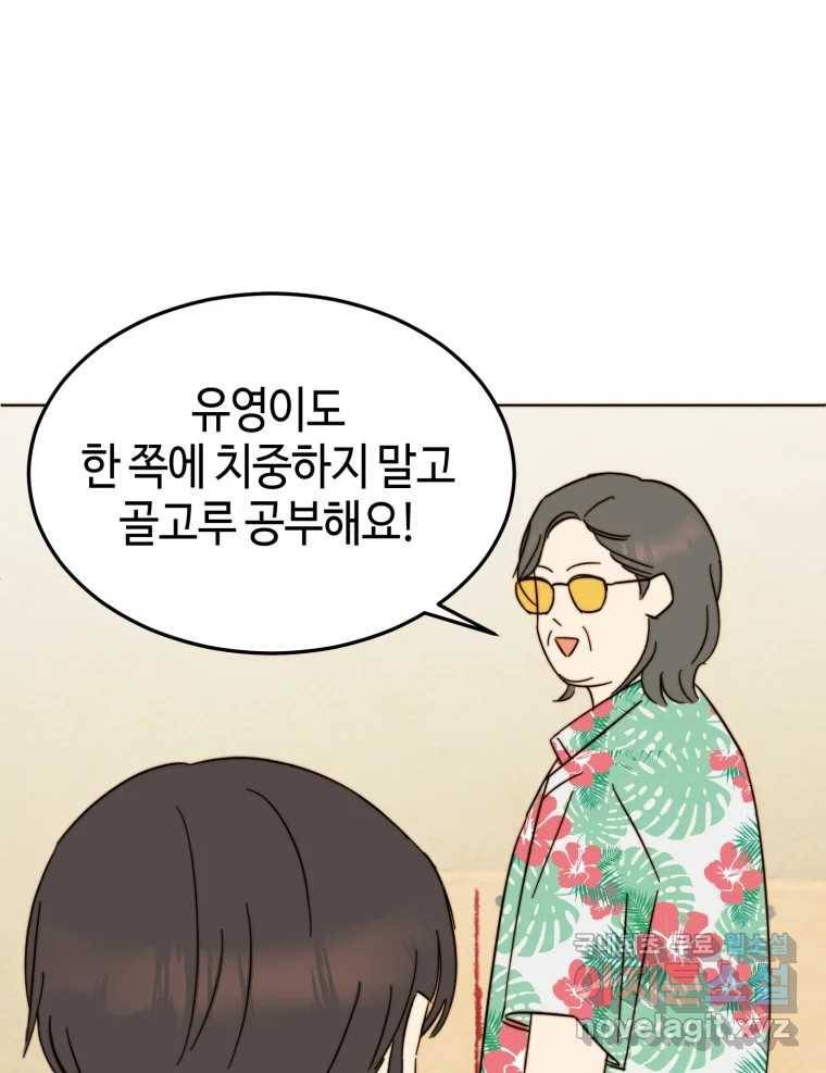 동솔동 아이들 32화 12