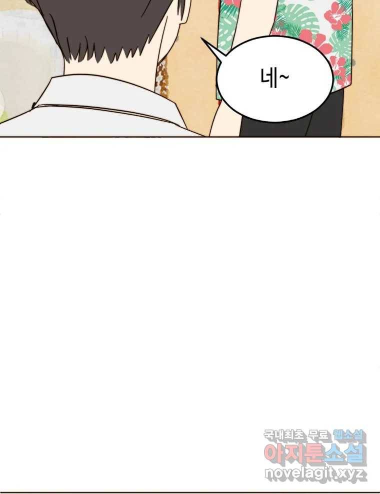 동솔동 아이들 32화 13