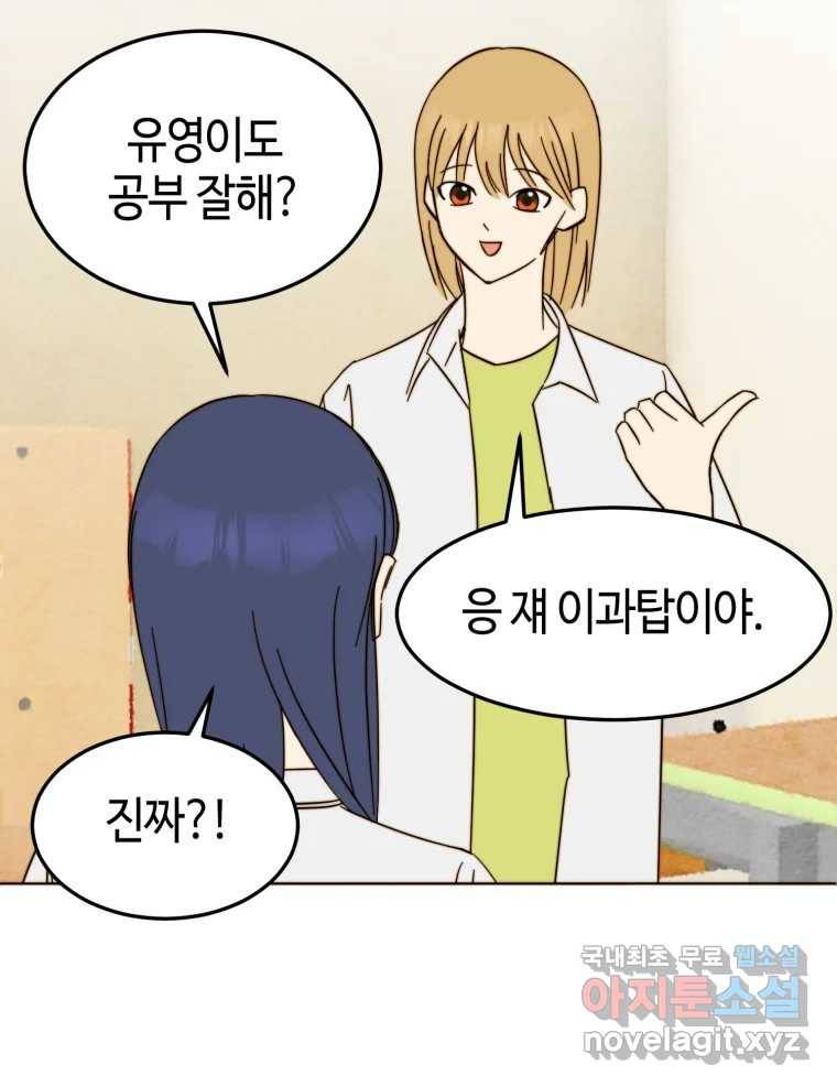 동솔동 아이들 32화 14