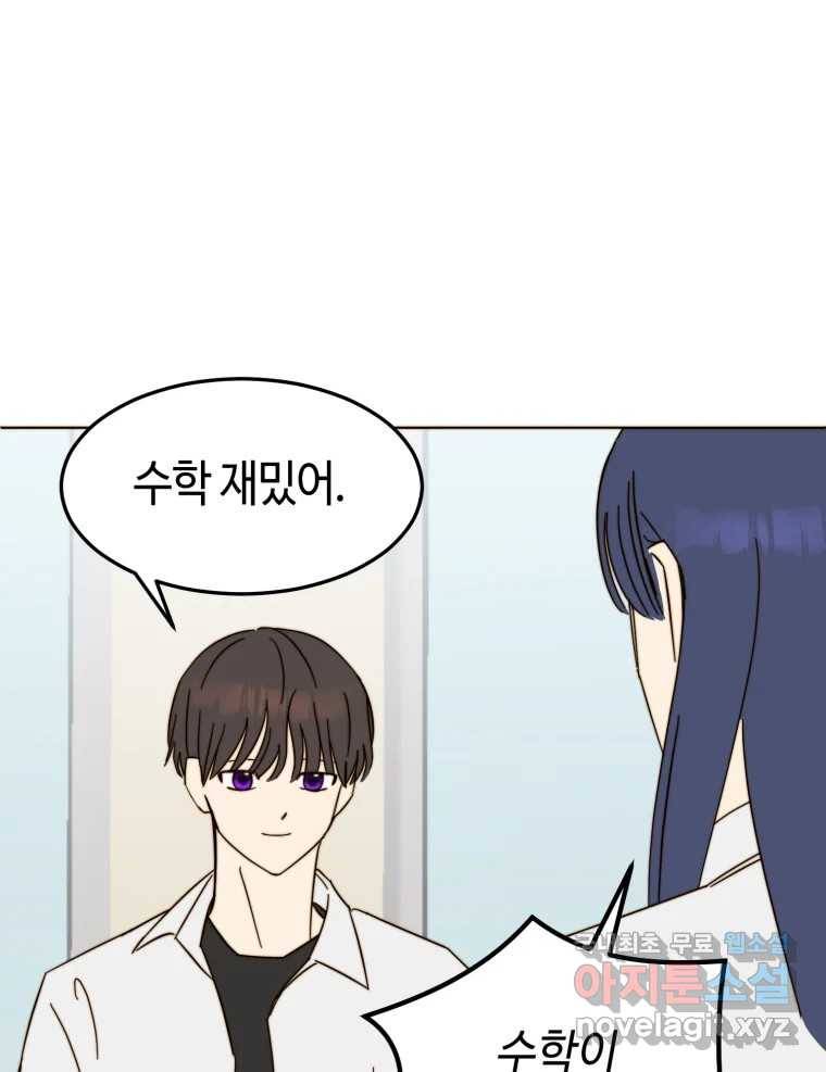 동솔동 아이들 32화 15