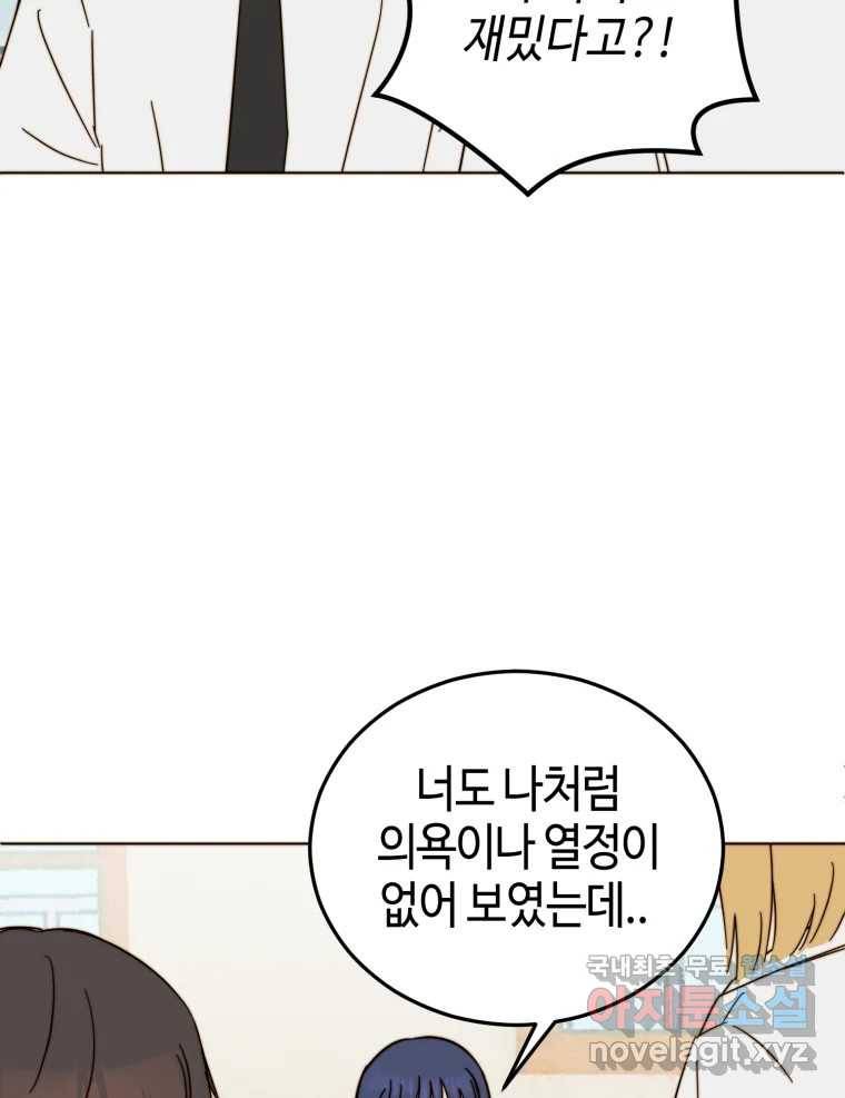 동솔동 아이들 32화 16