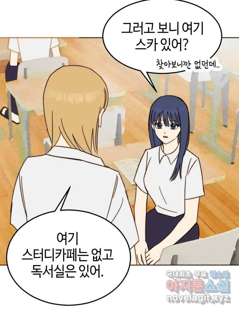 동솔동 아이들 32화 18