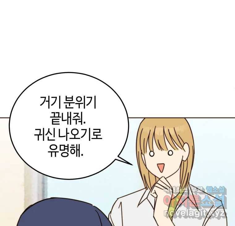 동솔동 아이들 32화 19