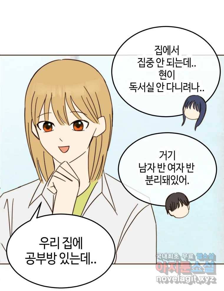 동솔동 아이들 32화 21