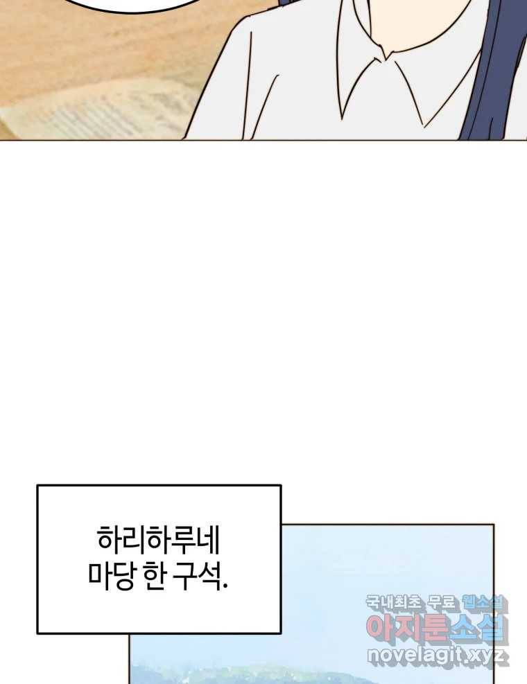 동솔동 아이들 32화 23