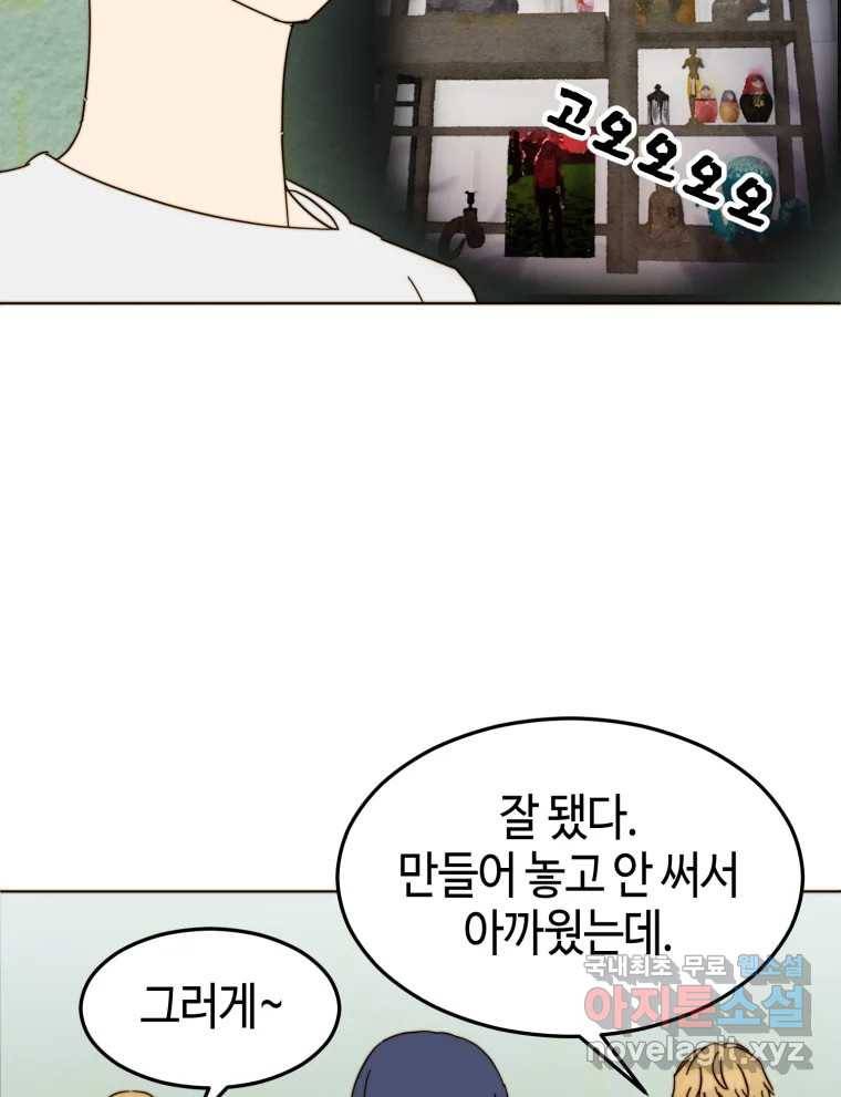 동솔동 아이들 32화 28