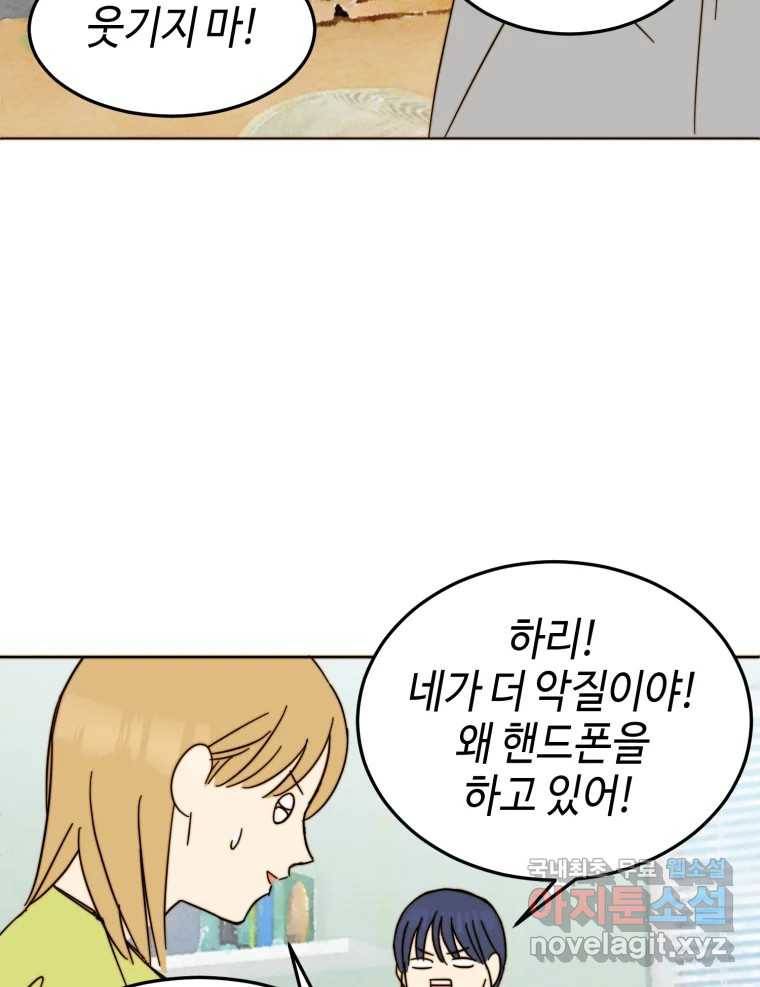 동솔동 아이들 32화 34