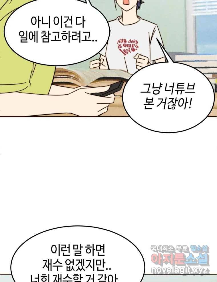 동솔동 아이들 32화 35