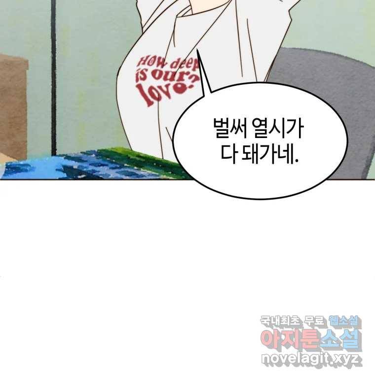 동솔동 아이들 32화 41