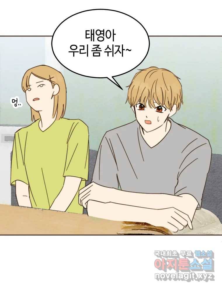 동솔동 아이들 32화 42