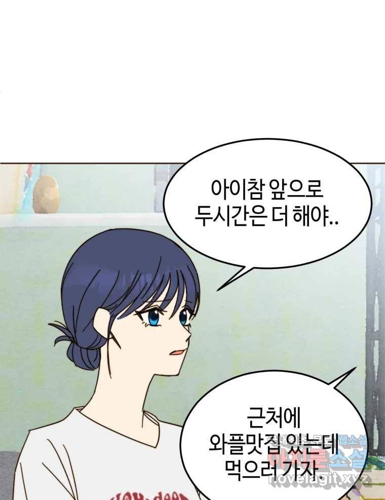 동솔동 아이들 32화 43