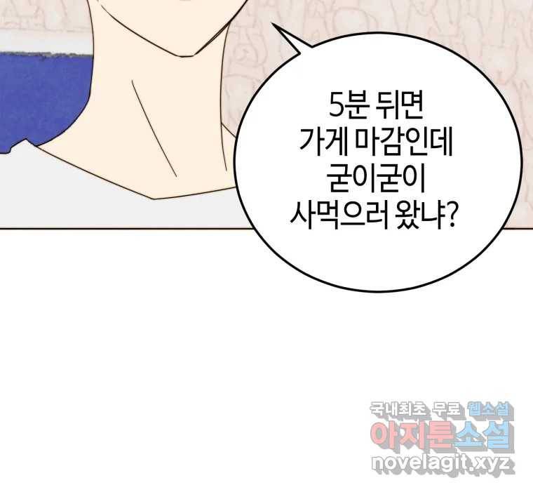 동솔동 아이들 32화 51