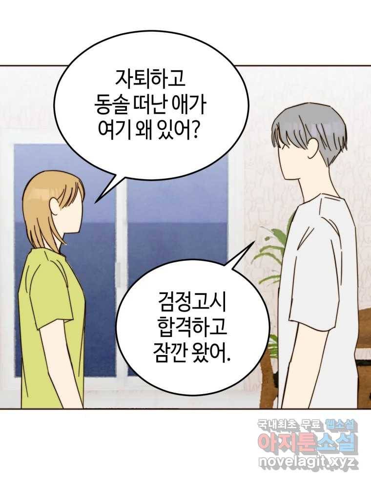 동솔동 아이들 32화 52