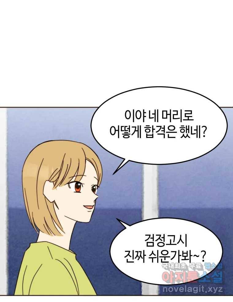 동솔동 아이들 32화 53