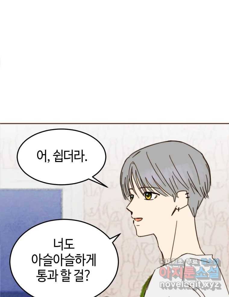 동솔동 아이들 32화 54