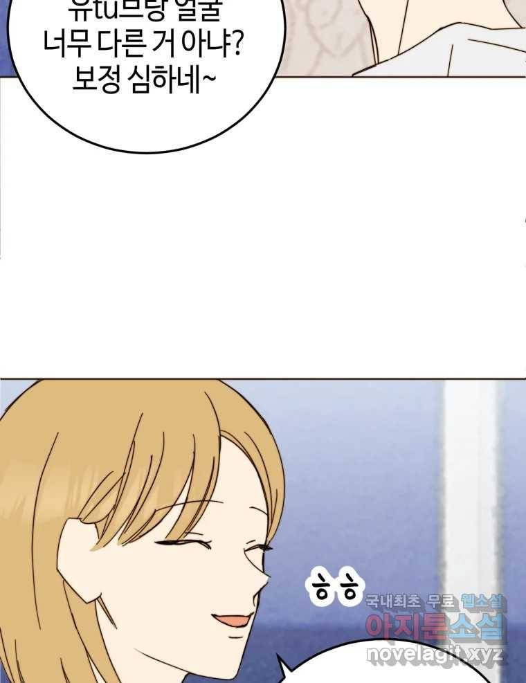 동솔동 아이들 32화 56