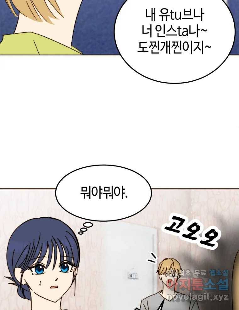동솔동 아이들 32화 57