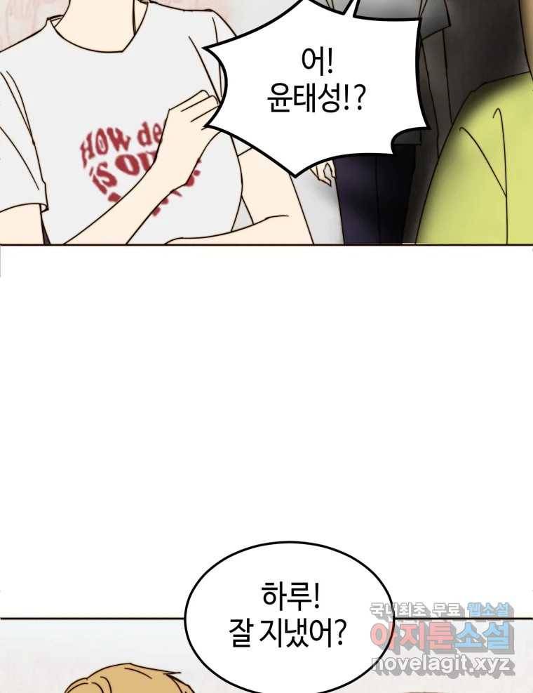 동솔동 아이들 32화 58