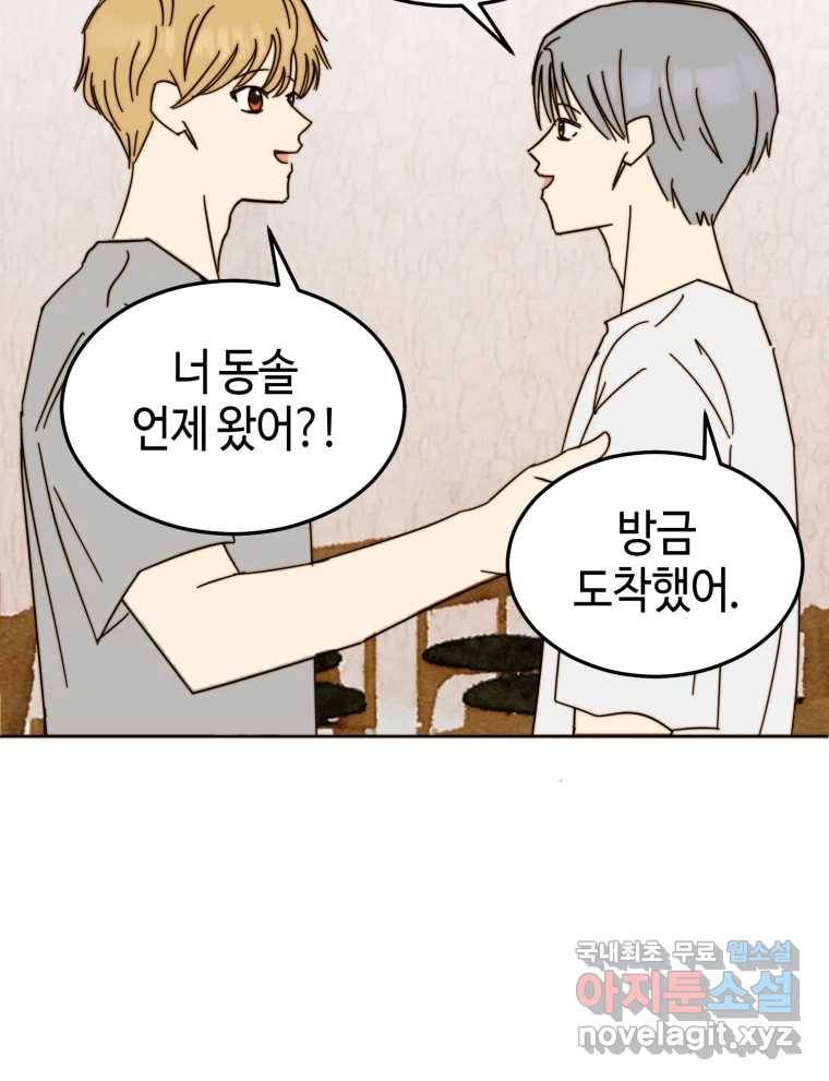 동솔동 아이들 32화 59