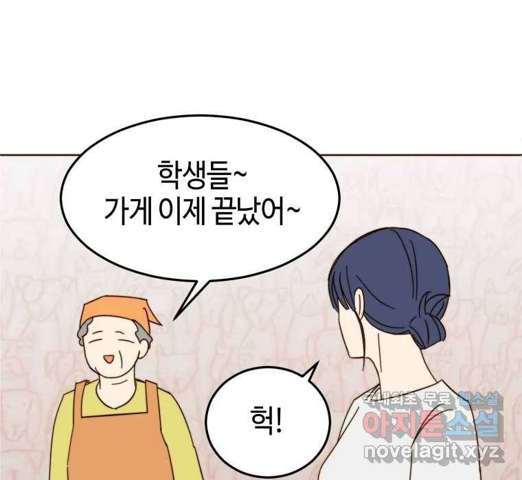 동솔동 아이들 32화 60