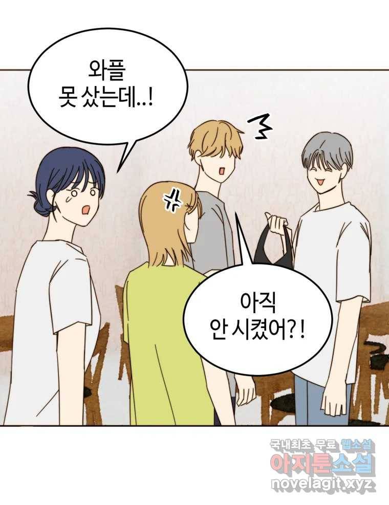 동솔동 아이들 32화 62