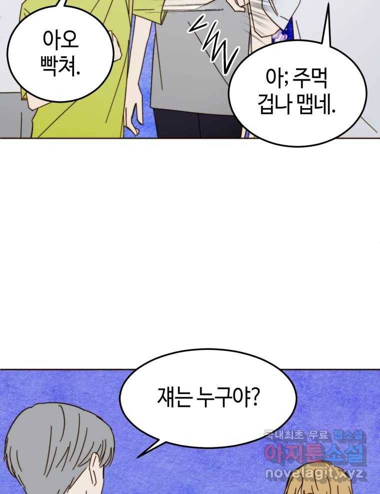 동솔동 아이들 32화 65