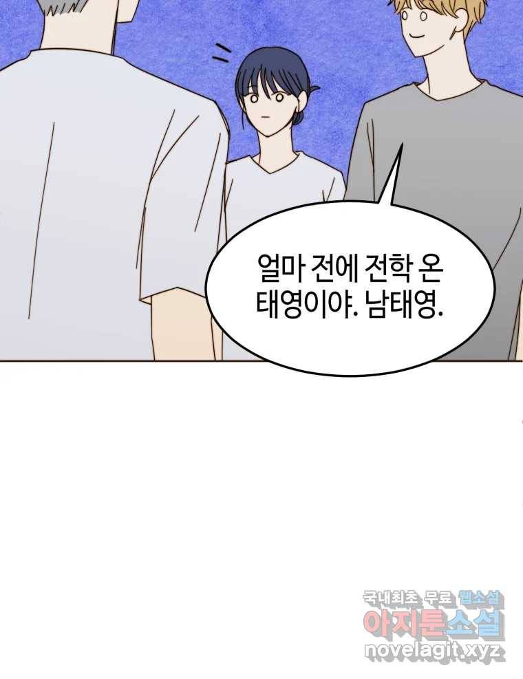 동솔동 아이들 32화 66