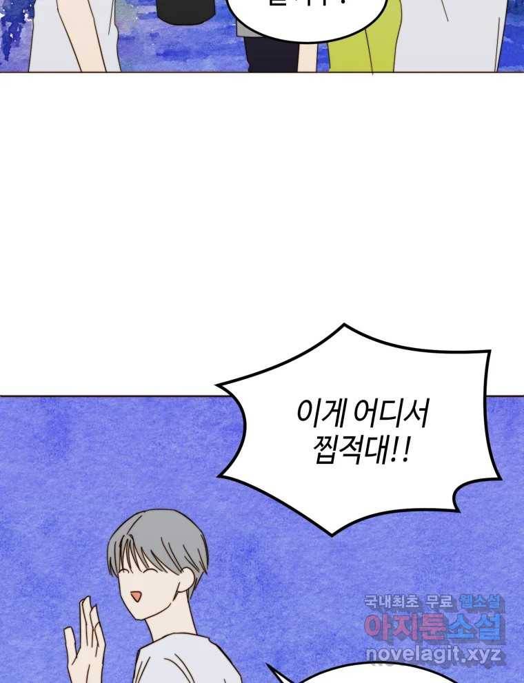 동솔동 아이들 32화 69