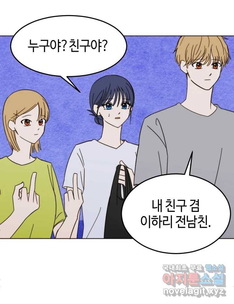동솔동 아이들 32화 71