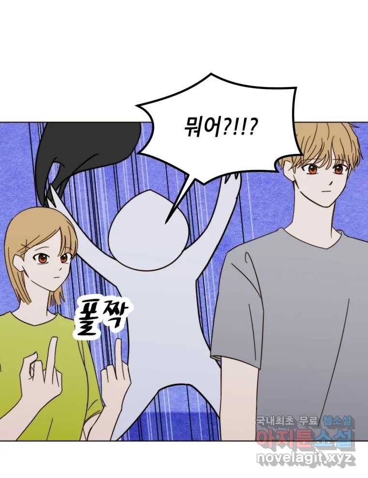 동솔동 아이들 32화 72