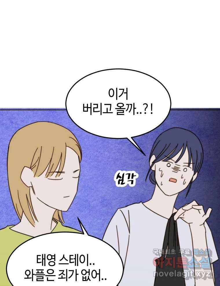 동솔동 아이들 32화 73
