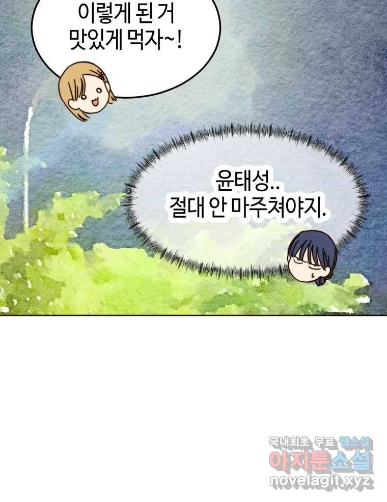 동솔동 아이들 32화 75