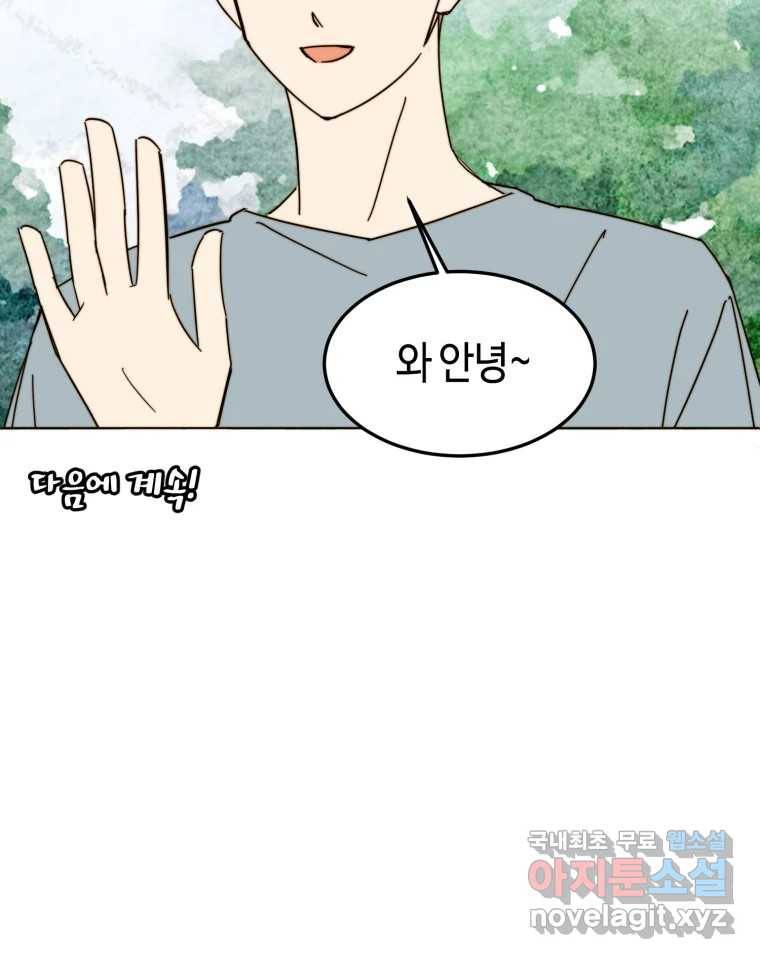 동솔동 아이들 32화 80