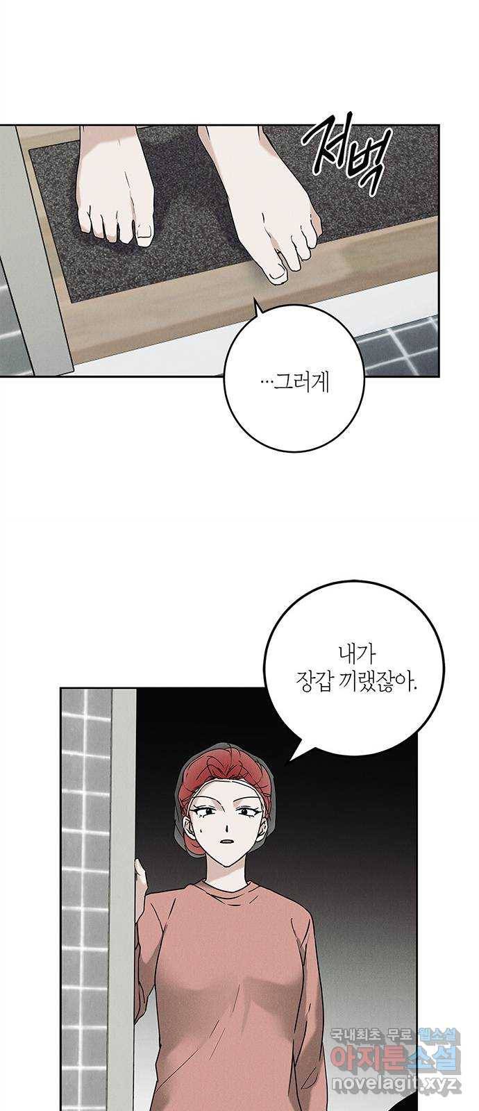 구주 외전 1화 3