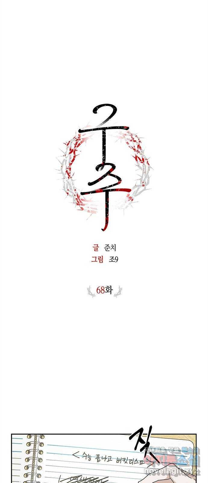 구주 외전 1화 5