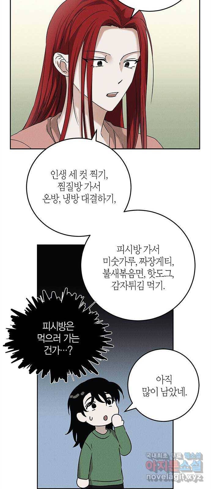 구주 외전 1화 7