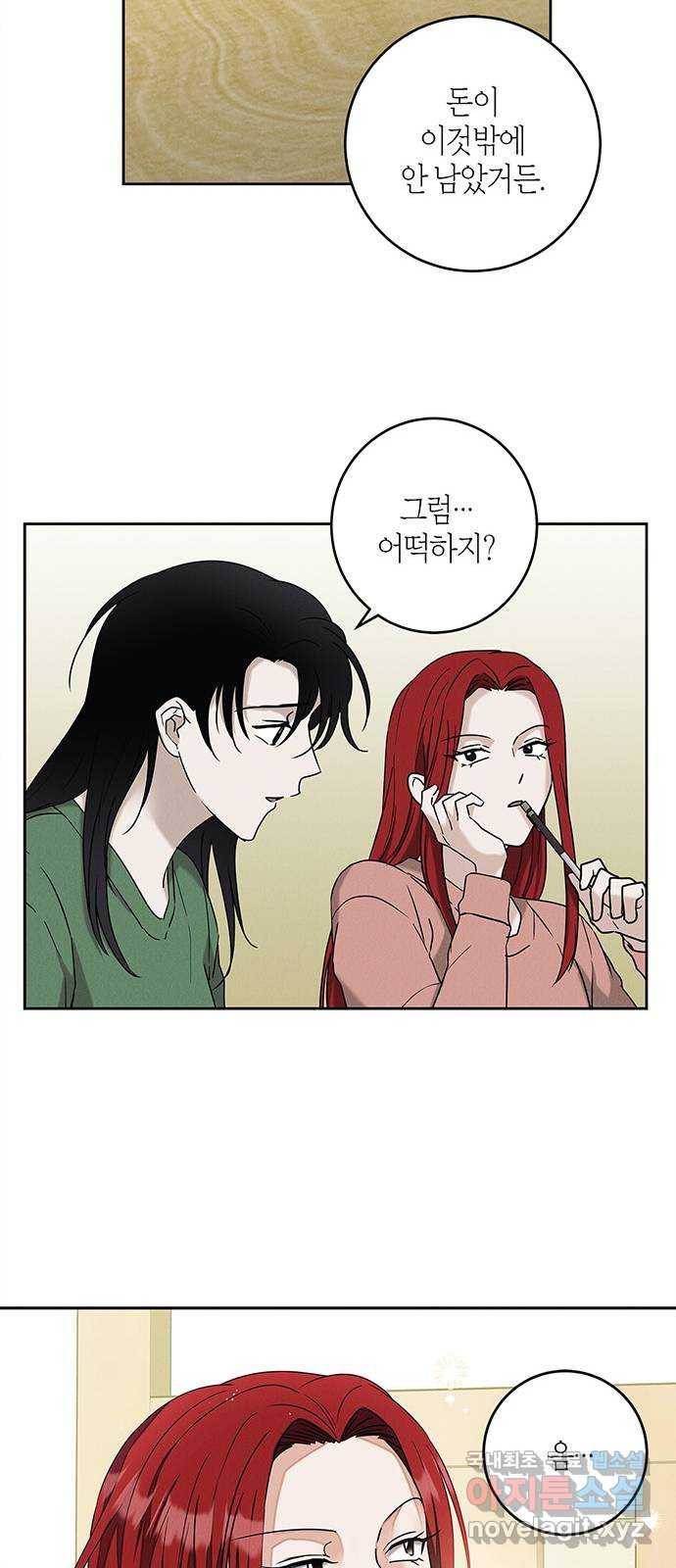 구주 외전 1화 9