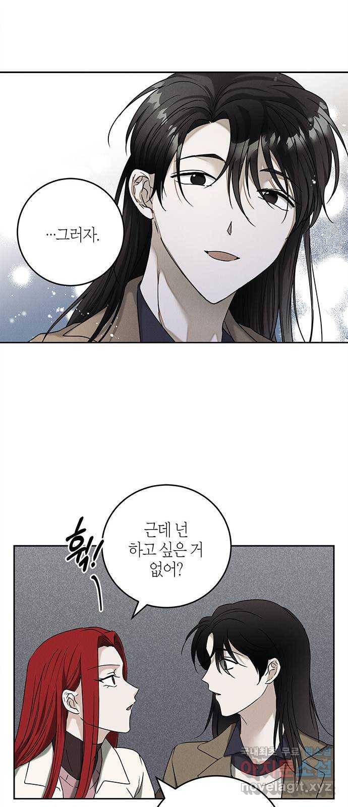 구주 외전 1화 27