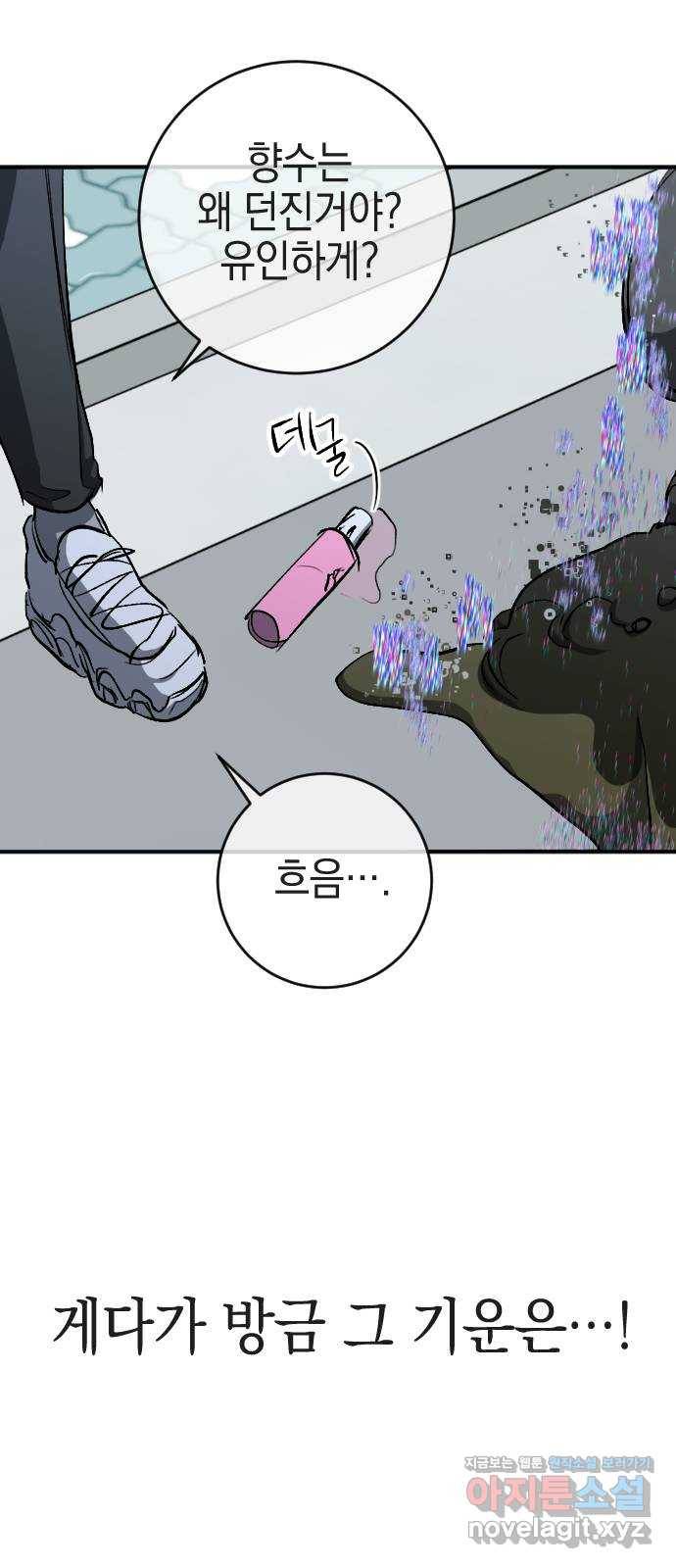 그림자의 밤 25화 4