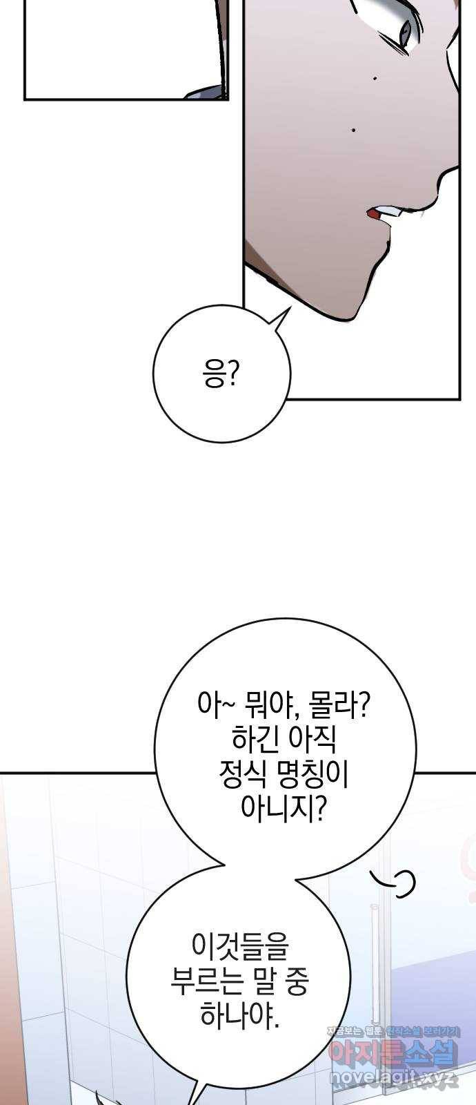 그림자의 밤 25화 7