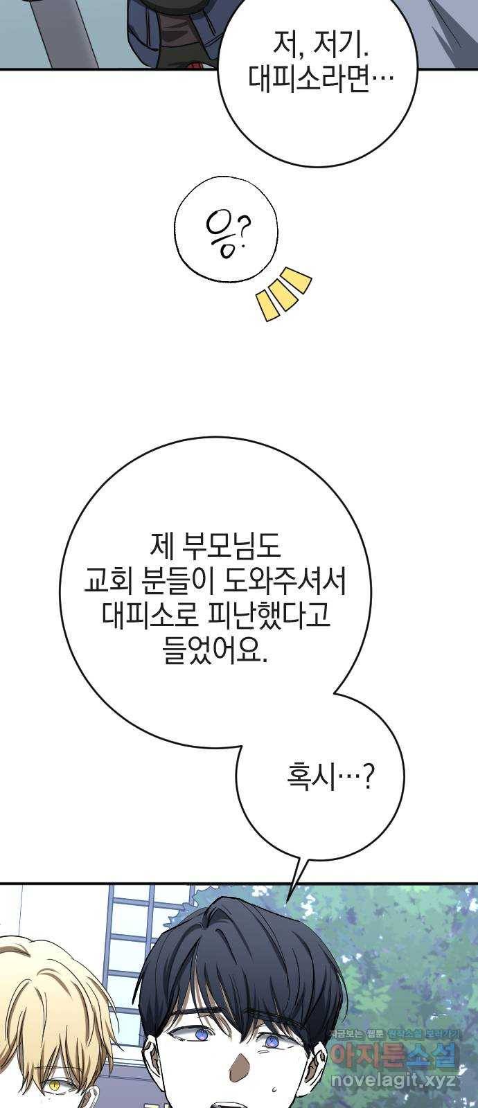 그림자의 밤 25화 12