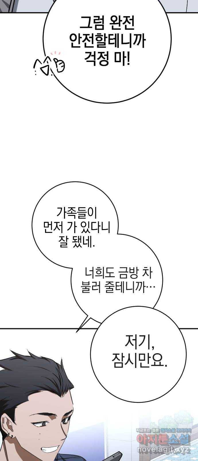 그림자의 밤 25화 15