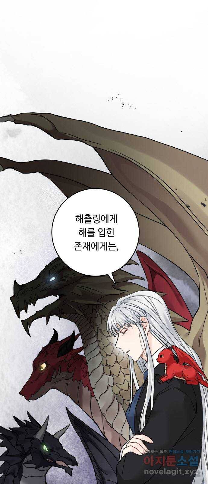 마녀와 용의 신혼일기 92화 1