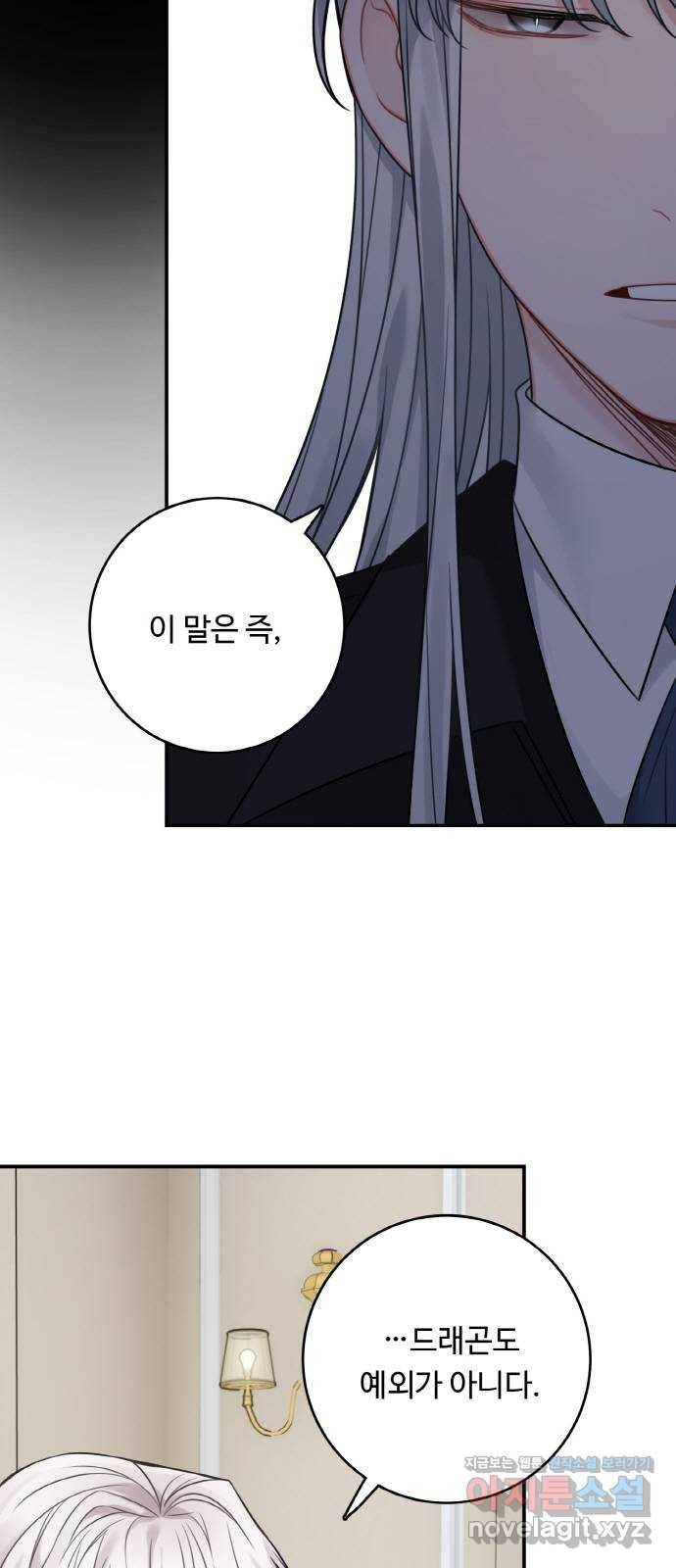 마녀와 용의 신혼일기 92화 3